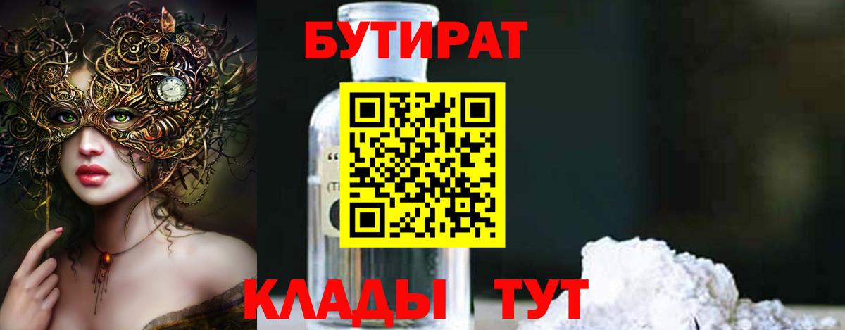 Бутират GHB Котельники