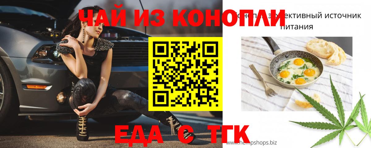 Еда ТГК марихуана  Вход с VPN  Котельники 