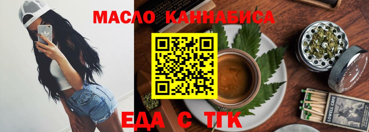 Еда ТГК конопля Котельники