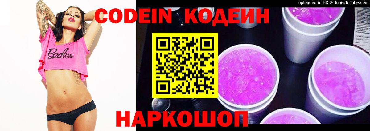 Котельники  Codein Purple Drank  Вход с VPN 