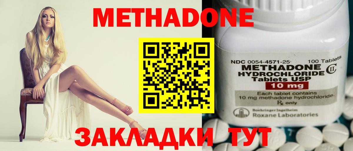 МЕТАДОН methadone  Вход с VPN  Котельники  Метадон кристалл 